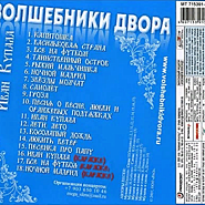 Volshebniki dvora - Васильковая страна piano sheet music