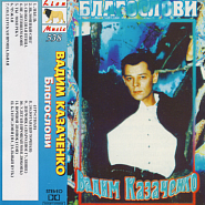 Vadim Kazachenko - Свободная птица piano sheet music