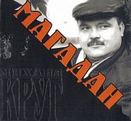 Mikhail Krug - Магадан piano sheet music