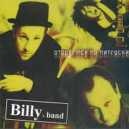 Billy’s Band - Оторвемся по-питерски piano sheet music