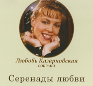 Lyubov Kazarnovskaya and etc - День ли царит piano sheet music