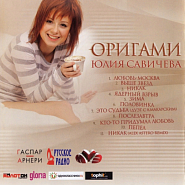 Yulia Savicheva - Зима piano sheet music