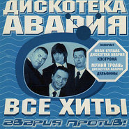 Diskoteka Avaria and etc - Не плачь piano sheet music