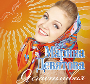 Marina Devyatova - Калинка piano sheet music
