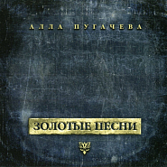 Alla Pugacheva - Счастье piano sheet music