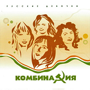 Kombinaciya - Не забывай piano sheet music