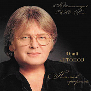 Yu. Antonov - Нет тебя прекрасней piano sheet music