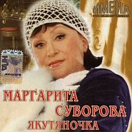 Margarita Suvorova - Якутяночка piano sheet music