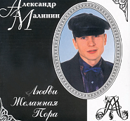 Alexander Malinin - Девонька piano sheet music