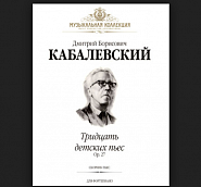 Dmitry Kabalevsky - Старинный танец piano sheet music