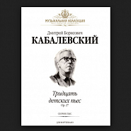 Dmitry Kabalevsky - Старинный танец piano sheet music