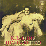 Klavdiya Shulzhenko - Последний бой piano sheet music