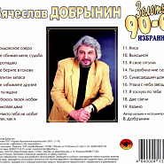 Vyacheslav Dobrynin - Капитан запаса piano sheet music