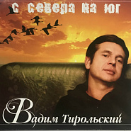 Vadim Tirolsky - Деревья большие piano sheet music