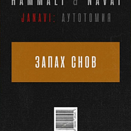 HammAli & Navai - Запах снов piano sheet music