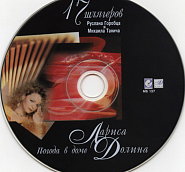 Larisa Dolina and etc - Гости piano sheet music