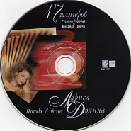 Larisa Dolina and etc - Гости piano sheet music