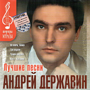 Andrei Derzhavin - Чужая свадьба piano sheet music
