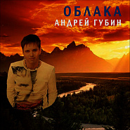 Andrey Gubin - Облака piano sheet music