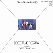 Vesyolye Rebyata - В синем омуте piano sheet music