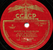 Isaak Dunayevsky - Куплеты водовоза (из кф 'Волга-Волга') piano sheet music