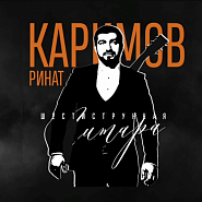Rinat Karimov - Шестиструнная гитара piano sheet music