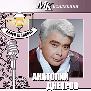 Anatoly Dneprov - Рюмка ностальгии piano sheet music