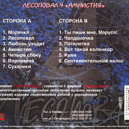 Lesopoval and etc - Кума piano sheet music