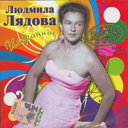 Liudmila Liadova and etc - Июльские грозы piano sheet music