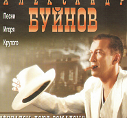 Alexander Buinov - В городе N piano sheet music