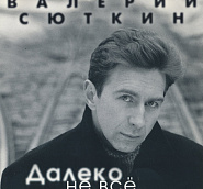 Valeriy Syutkin - Далеко piano sheet music