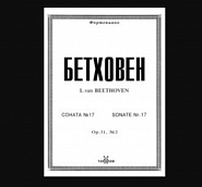 Ludwig van Beethoven - Sonata No. 17 in D minor, Op. 31, No. 2, Allegretto piano sheet music