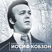 Joseph Kobzon and etc - Такие дела piano sheet music