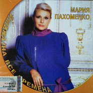 Maria Pakhomenko - Полюбила бы соседа piano sheet music