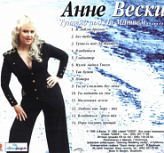 Anne Veski - Без тебя piano sheet music