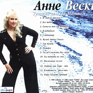 Anne Veski - Без тебя piano sheet music