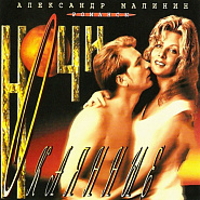 Alexander Malinin - Ночи окаянные piano sheet music