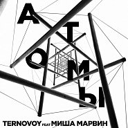 Misha Marvin and etc - Атомы (OST "Дылды") piano sheet music