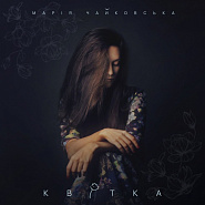 Mariya Chaykovskaya - Зорi piano sheet music
