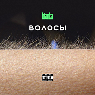 Bianka  - Текила бум piano sheet music