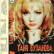 Tatyana Bulanova - Ты приснись piano sheet music