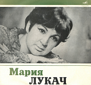 Maria Lukach and etc - Скрипка piano sheet music