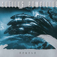 Nautilus Pompilius - Кто еще piano sheet music