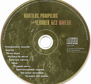 Nautilus Pompilius (Vyacheslav Butusov) - Тихие игры piano sheet music