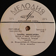 Tamara Miansarova and etc - Песня в небе пролетает piano sheet music
