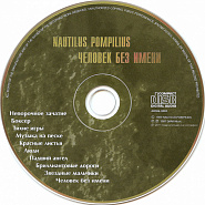 Nautilus Pompilius - Тихие игры piano sheet music