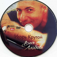 Igor Krutoy and etc - О чем играет пианист piano sheet music