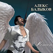 Alex Balykov - Твои глаза piano sheet music