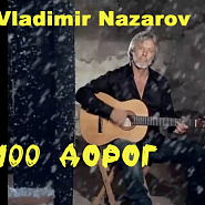 Vladimir Nazarov - За сто дорог piano sheet music
