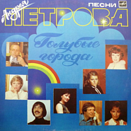Andrey Petrov and etc - Голубые города piano sheet music